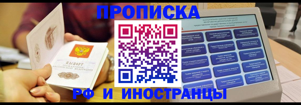 временная прописка в Пыть-Яхе